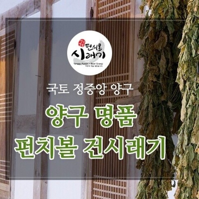 양구몰,강원 양구명품 햇건시래기