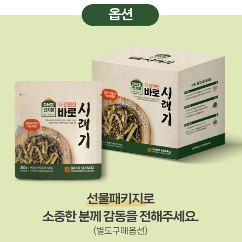 농업회사법인(주)디엠지펀치볼,양구 펀치볼 바로시래기 삶은시래기 (200gx10봉) 선물용